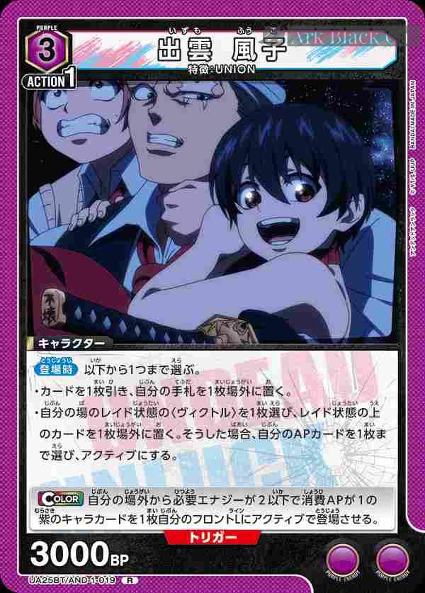 ua-ua25bt-and-1-019 UA25BT/AND-1-019 R 出雲 風子