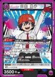 UA25BT/AND-1-020 SR 出雲 風子