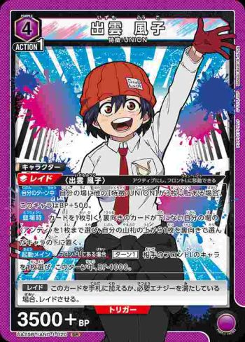 UA25BT/AND-1-020 SR 出雲 風子
