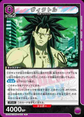 UA25BT/AND-1-022 R ヴィクトル