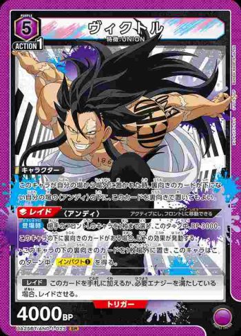 UA25BT/AND-1-023 SR ヴィクトル