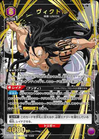 (異畫)UA25BT/AND-1-023 SR★ ヴィクトル