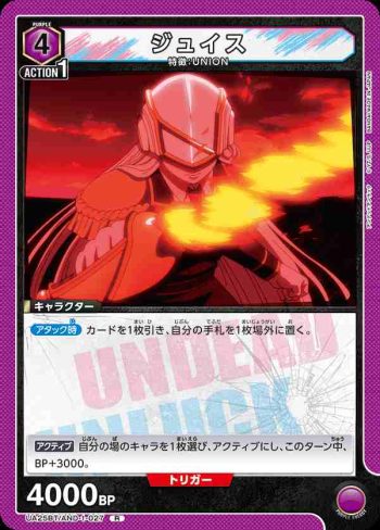 UA25BT/AND-1-027 R ジュイス