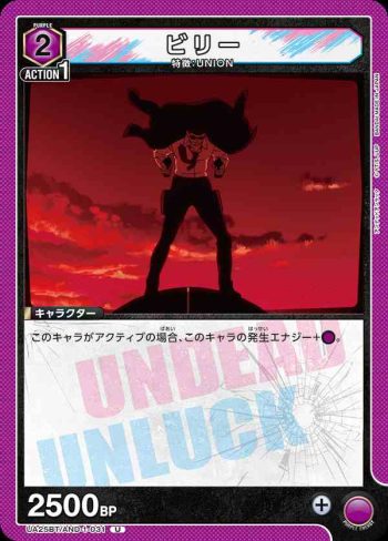 UA25BT/AND-1-031 U ビリー