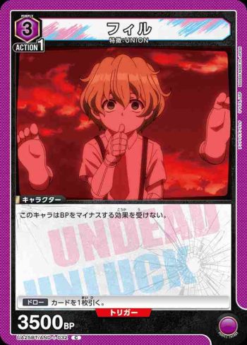 UA25BT/AND-1-032 C フィル