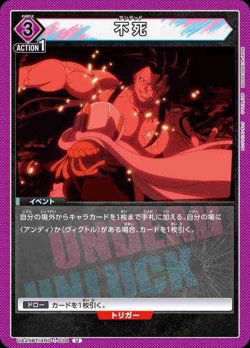 UA25BT/AND-1-034 U 不死
