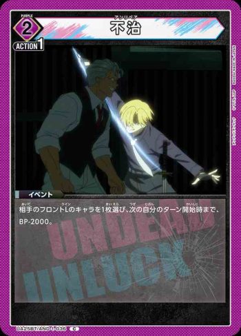 UA25BT/AND-1-036 C 不治