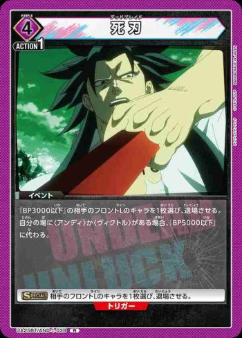 UA25BT/AND-1-038 R 死刃
