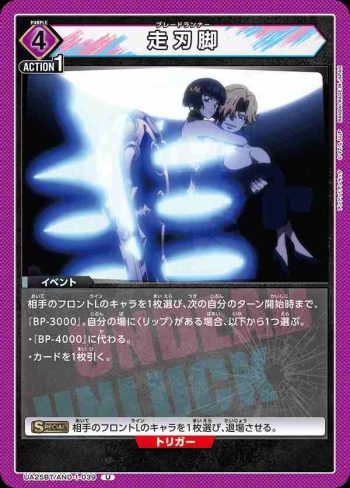 UA25BT/AND-1-039 U 走刃脚