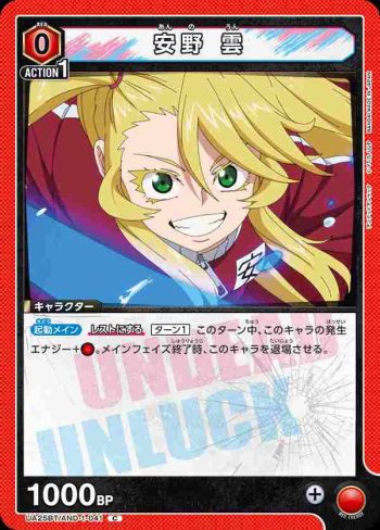 UA25BT/AND-1-041 C 安野 雲