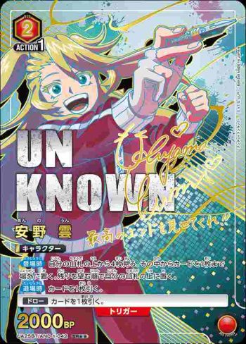 (異畫)UA25BT/AND-1-042 SR★★ 安野 雲