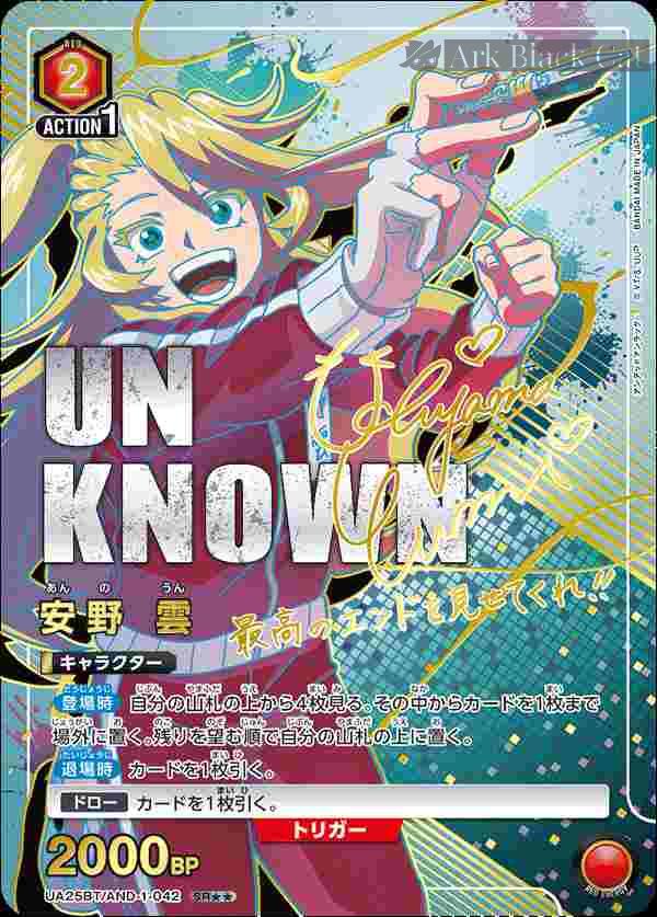 ua-ua25bt-and-1-042-p1 (異畫)UA25BT/AND-1-042 SR★★ 安野 雲