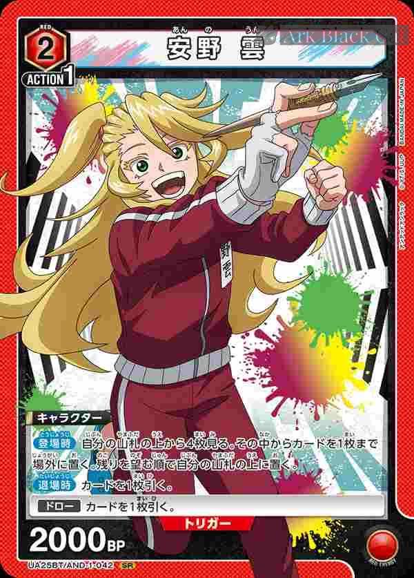 ua-ua25bt-and-1-042 UA25BT/AND-1-042 SR 安野 雲