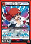 UA25BT/AND-1-050 SR 出雲 風子