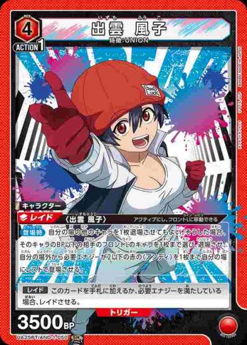 UA25BT/AND-1-050 SR 出雲 風子