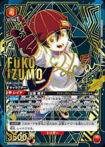 (異畫)UA25BT/AND-1-050 SR★★★ 出雲 風子