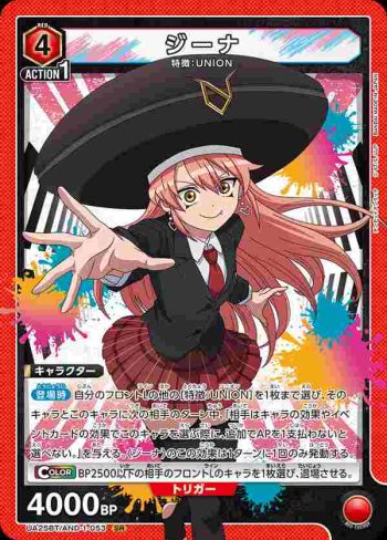 UA25BT/AND-1-053 SR ジーナ