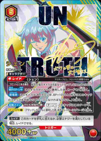(異畫)UA25BT/AND-1-056 SR★★ シェン