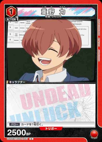 UA25BT/AND-1-057 C 重野 力