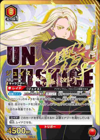 (異畫)UA25BT/AND-1-062 SR★★ ジュイス