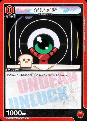 UA25BT/AND-1-063 C タチアナ