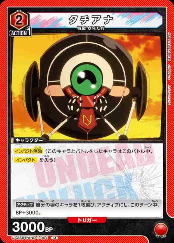 UA25BT/AND-1-064 U タチアナ