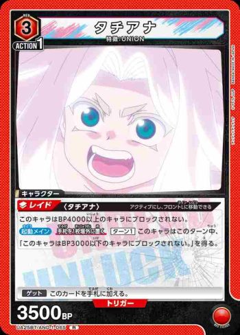UA25BT/AND-1-065 R タチアナ