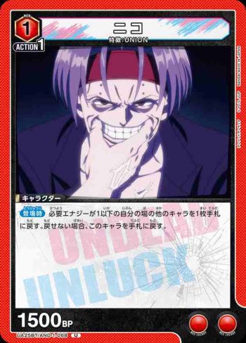 UA25BT/AND-1-068 U ニコ