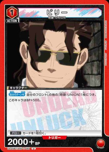 UA25BT/AND-1-069 U ビリー