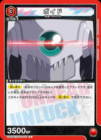 UA25BT/AND-1-071 C ボイド