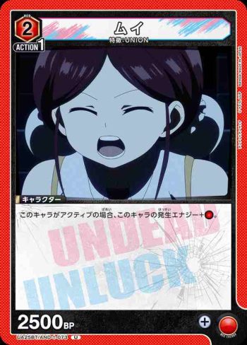 UA25BT/AND-1-073 U ムイ