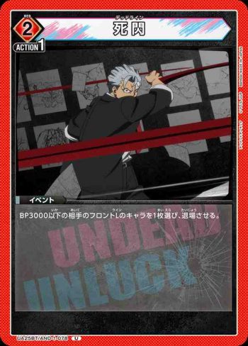 UA25BT/AND-1-078 U 死閃