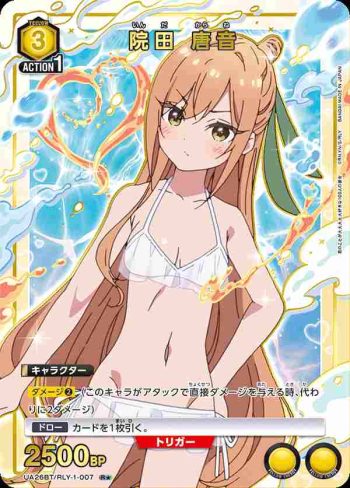 (異畫)UA26BT/RLY-1-007 R★ 院田 唐音