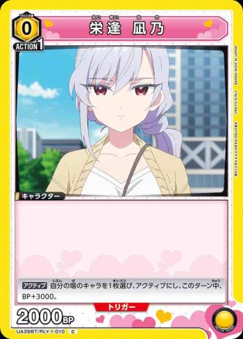 UA26BT/RLY-1-010 C 榮逢 凪乃