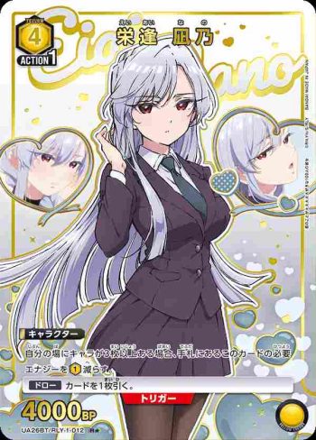 (異畫)UA26BT/RLY-1-012 R★ 榮逢 凪乃
