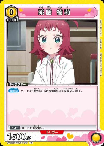 UA26BT/RLY-1-013 C 藥膳 楠莉