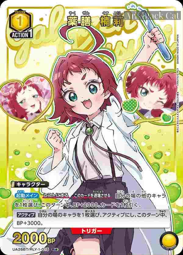 ua-ua26bt-rly-1-015-p1 (異畫)UA26BT/RLY-1-015 R★ 藥膳 楠莉