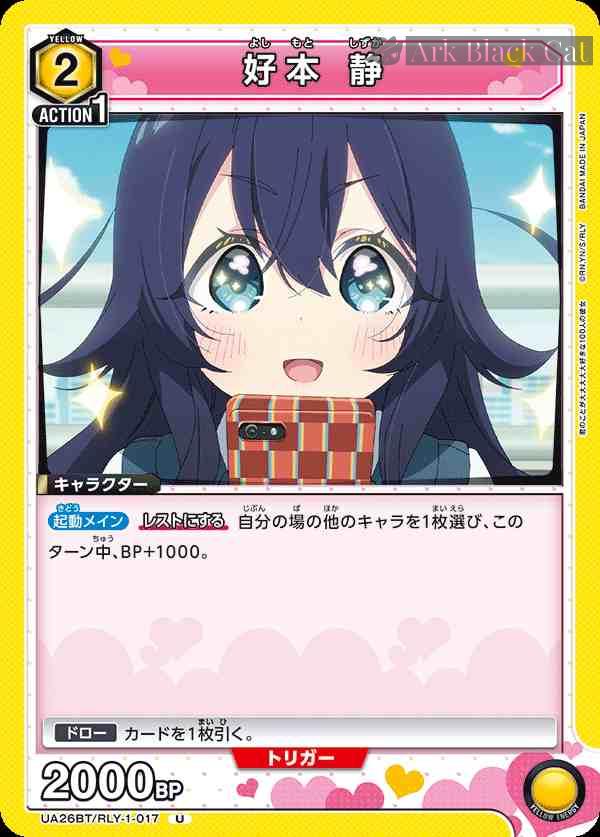 ua-ua26bt-rly-1-017 UA26BT/RLY-1-017 U 好本 靜