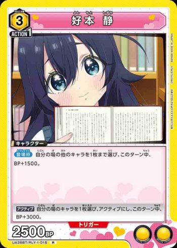 UA26BT/RLY-1-018 R 好本 靜