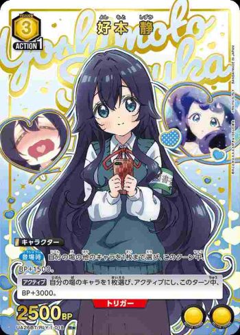 (異畫)UA26BT/RLY-1-018 R★ 好本 靜