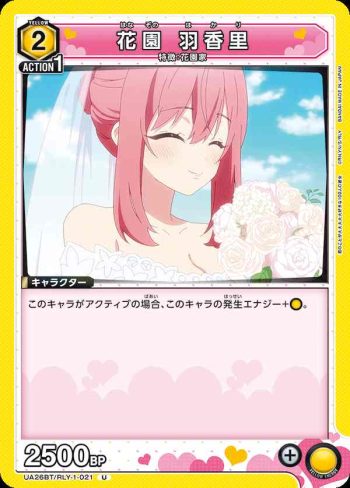 UA26BT/RLY-1-021 U 花園 羽香里
