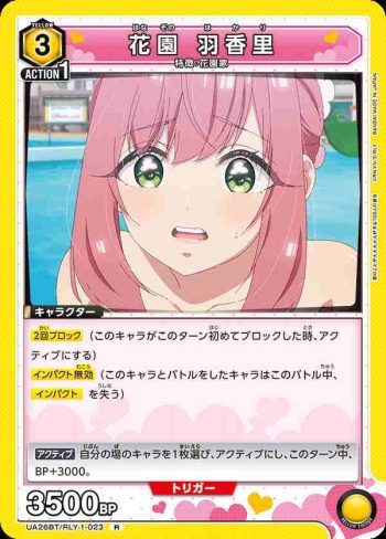 UA26BT/RLY-1-023 R 花園 羽香里