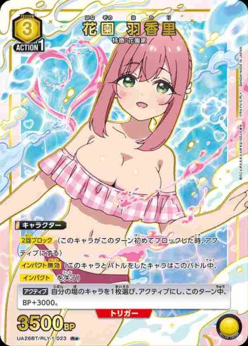 (異畫)UA26BT/RLY-1-023 R★ 花園 羽香里
