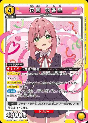 UA26BT/RLY-1-024 SR 花園 羽香里
