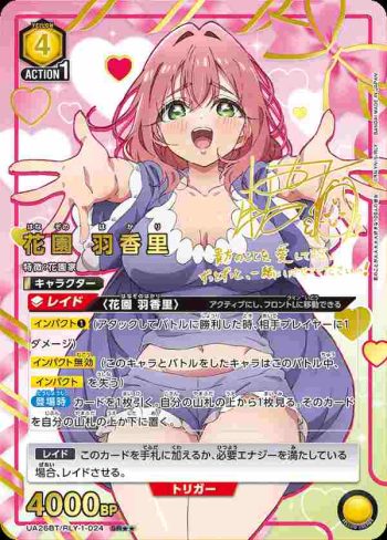 (異畫)UA26BT/RLY-1-024 SR★★ 花園 羽香里
