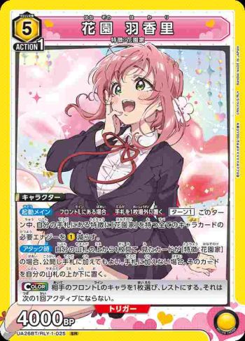 UA26BT/RLY-1-025 SR 花園 羽香里