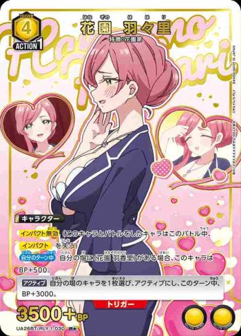 (異畫)UA26BT/RLY-1-030 R★ 花園 羽羽里