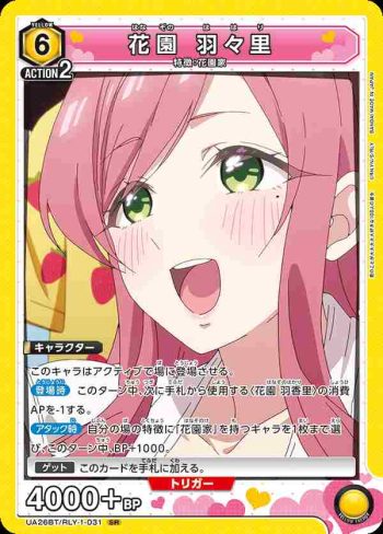 UA26BT/RLY-1-031 SR 花園 羽羽里