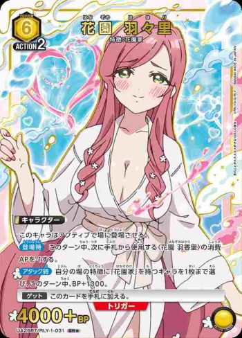 (異畫)UA26BT/RLY-1-031 SR★ 花園 羽羽里