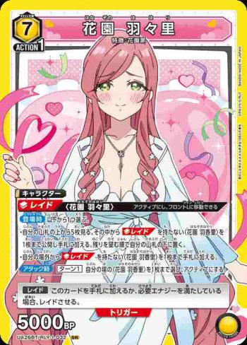 UA26BT/RLY-1-032 SR 花園 羽羽里